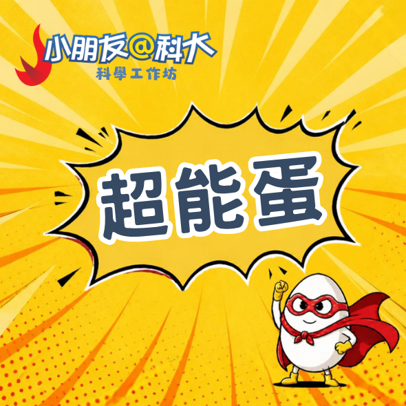 Super Egg590x590